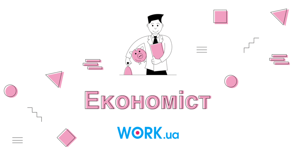 Хто такий Економіст: Опис професії, зарплата, де вчитись
