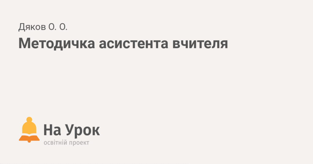 Хто такий Олігофренопедагог: Опис професії, зарплата, де вчитись