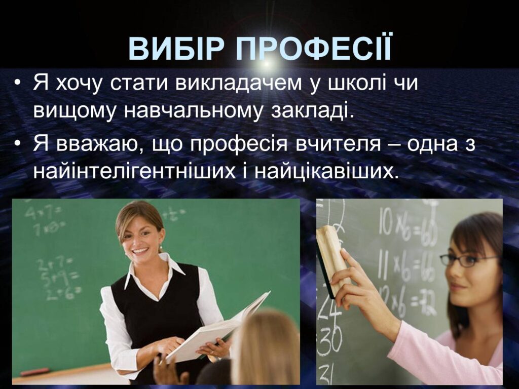 Хто такий Вчитель: Опис професії, зарплата, де вчитись