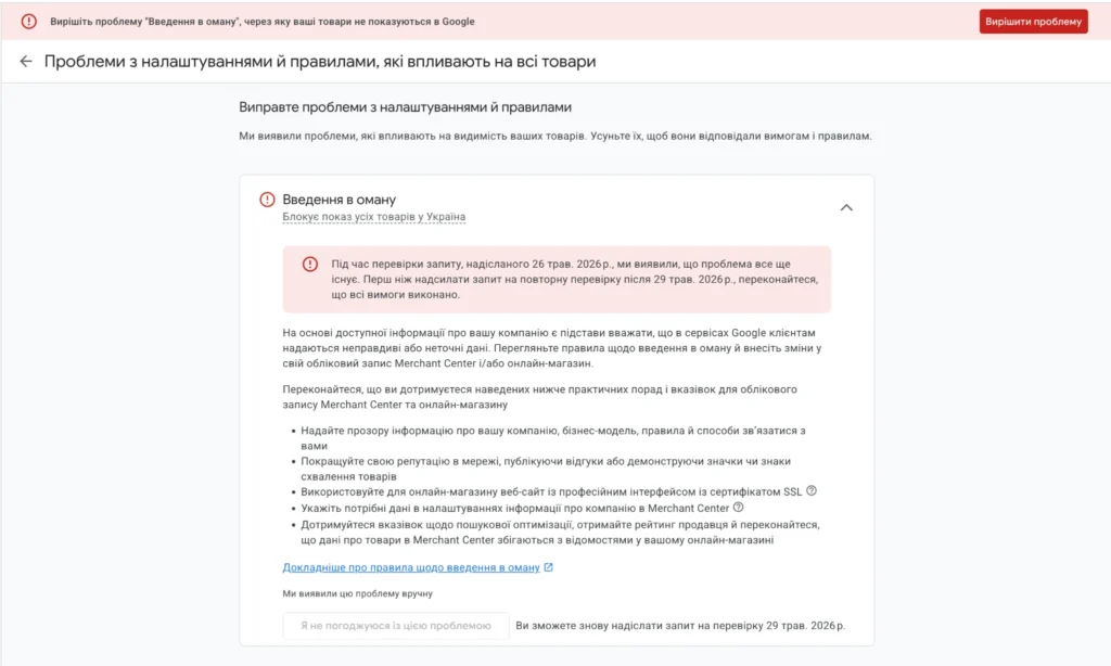 Google Merchant Center заблоковано: як не втратити рекламу і що робити далі